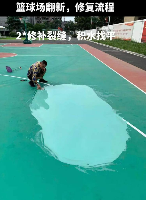 怒江硅 PU 球场（篮球场 / 羽毛球场）  局部维修（破损＜30%）